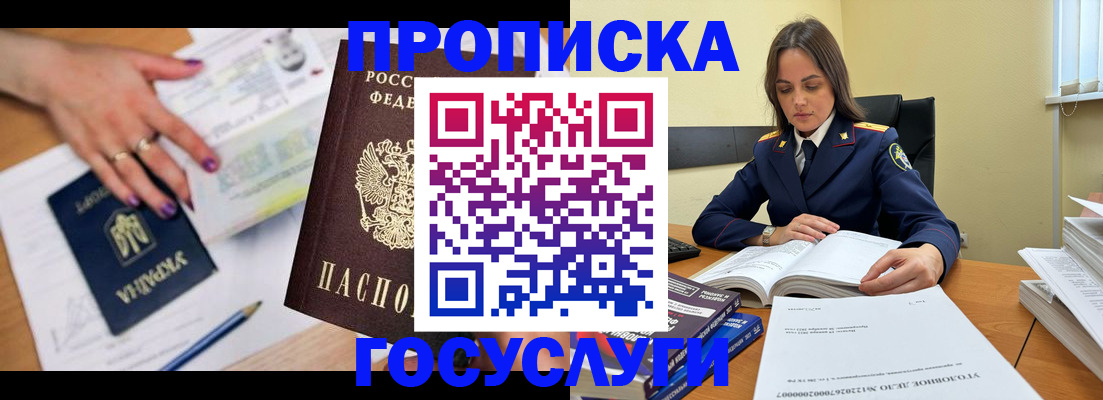 прописка для школы в Петровске