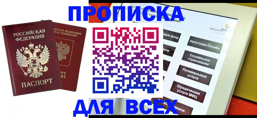 прописка 2025 в Петровске